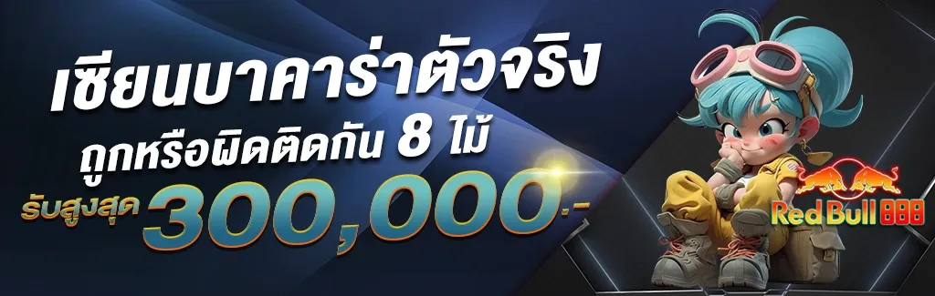 redbull888-โปรโมชั่น-4